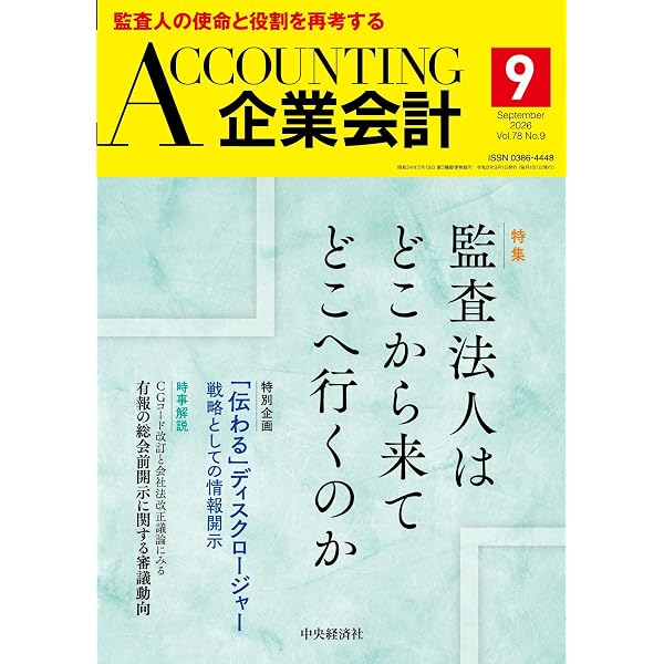 企業会計 2026年8月号 | 中央経済社 |本 | 通販 | Amazon